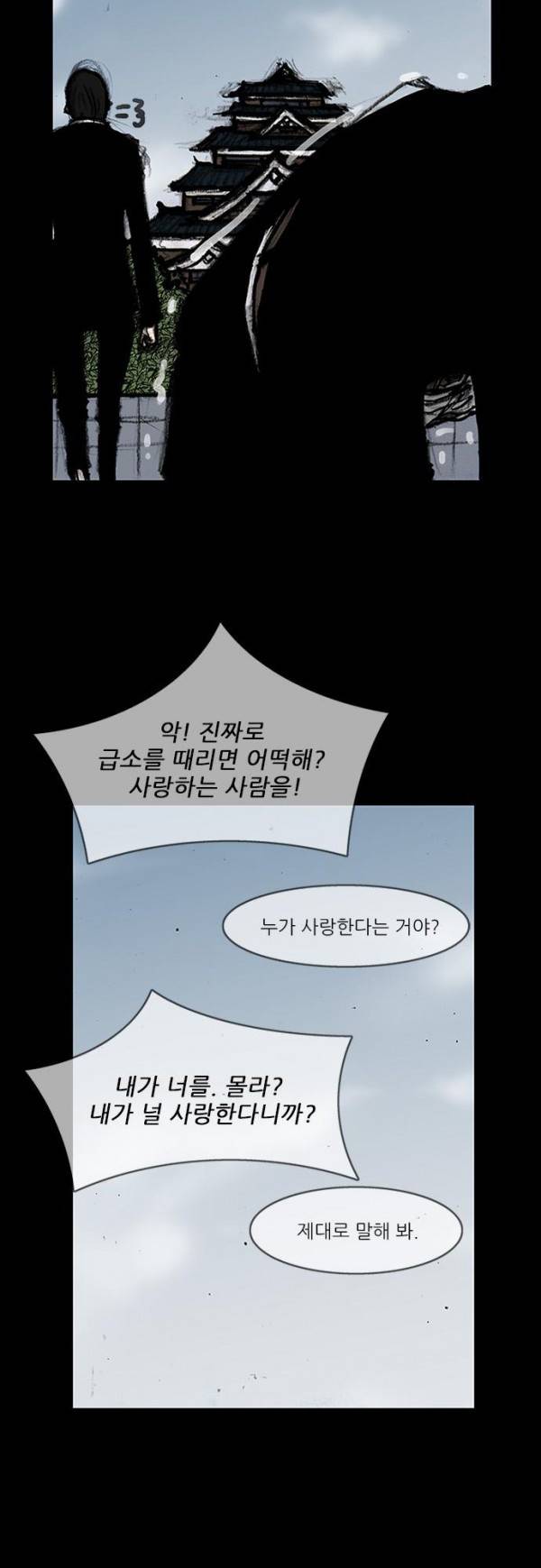 블러드 레인 54화 3