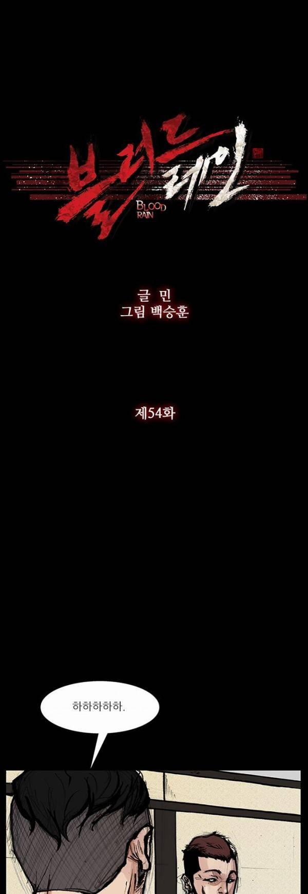 블러드 레인 54화 6