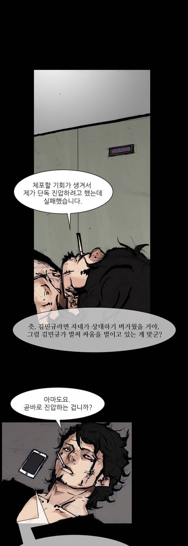 블러드 레인 74화 2