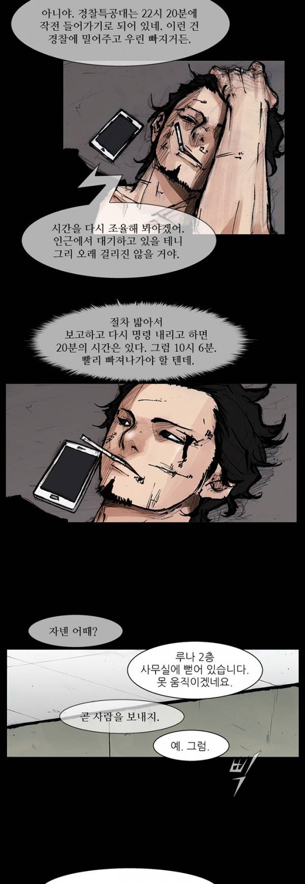 블러드 레인 74화 3
