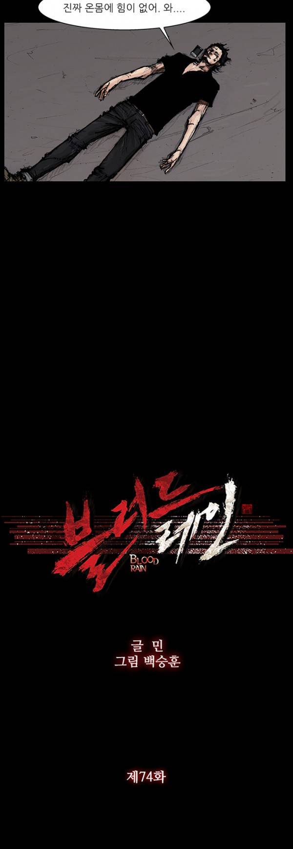 블러드 레인 74화 4