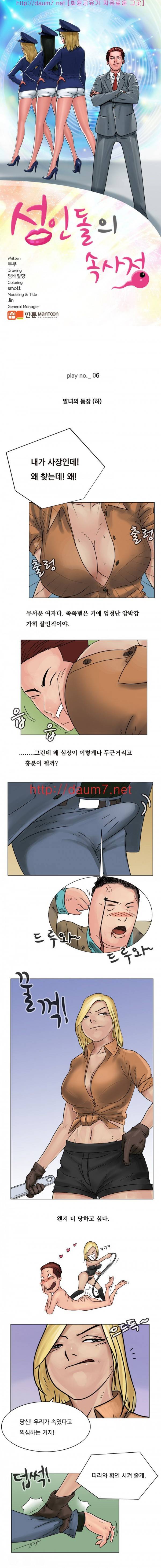 성인돌의 속사정 6화 - 말녀의 등장(하) 1