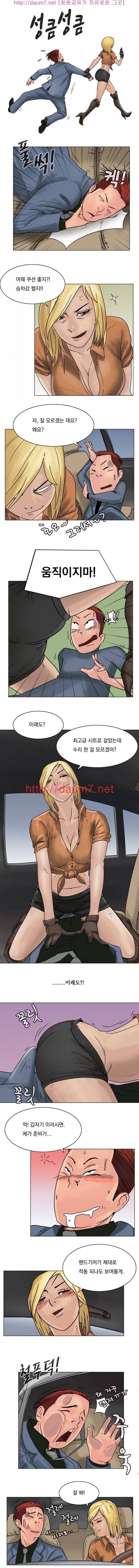 성인돌의 속사정 6화 - 말녀의 등장(하) 2