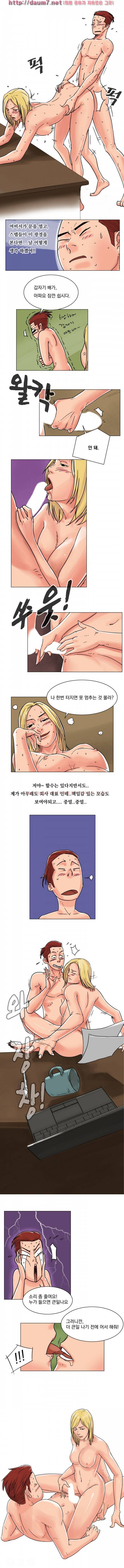 성인돌의 속사정 16화 - 아슬아슬한 긴장 2