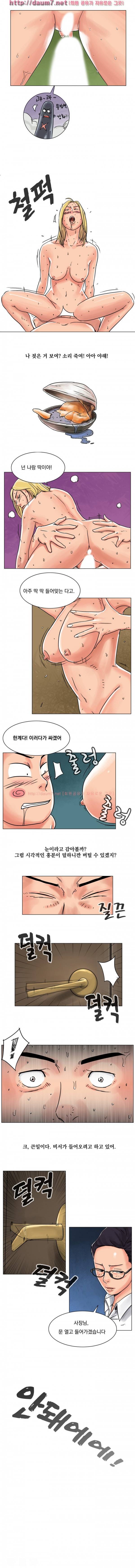 성인돌의 속사정 16화 - 아슬아슬한 긴장 3