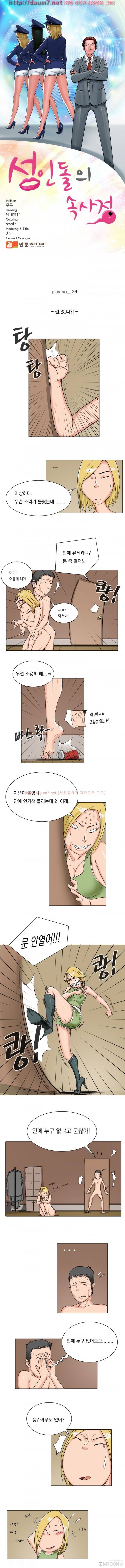 성인돌의 속사정 26화 - 걸.렸.다 1