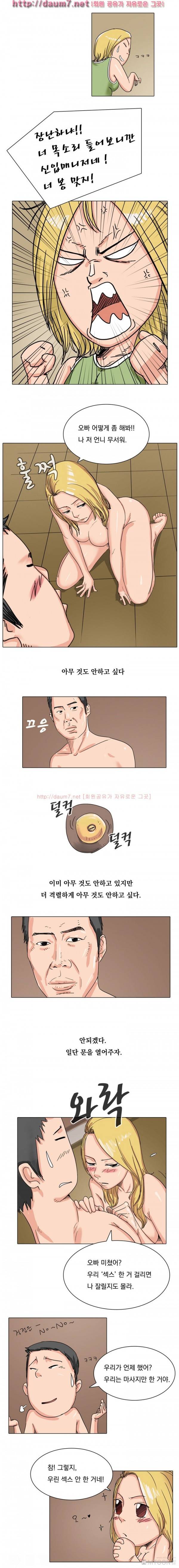 성인돌의 속사정 26화 - 걸.렸.다 2