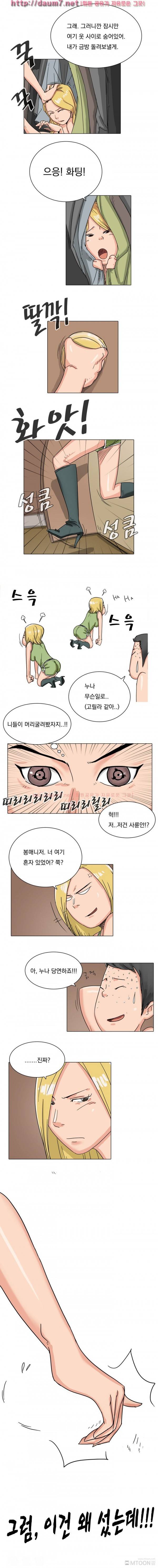 성인돌의 속사정 26화 - 걸.렸.다 3