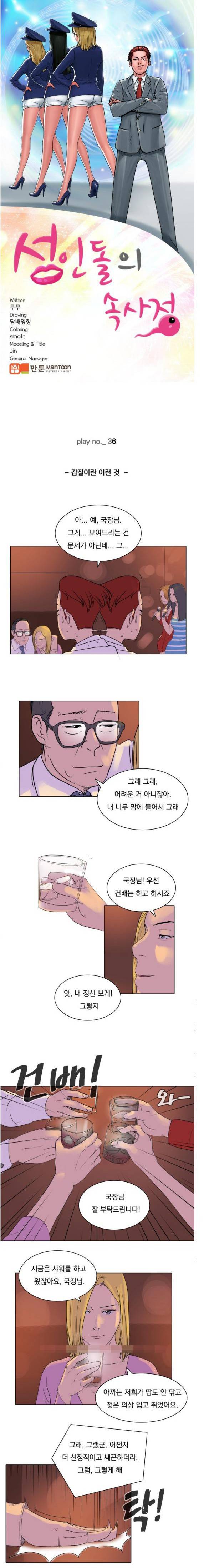 성인돌의 속사정 36화 - 갑질이란 이런것 1
