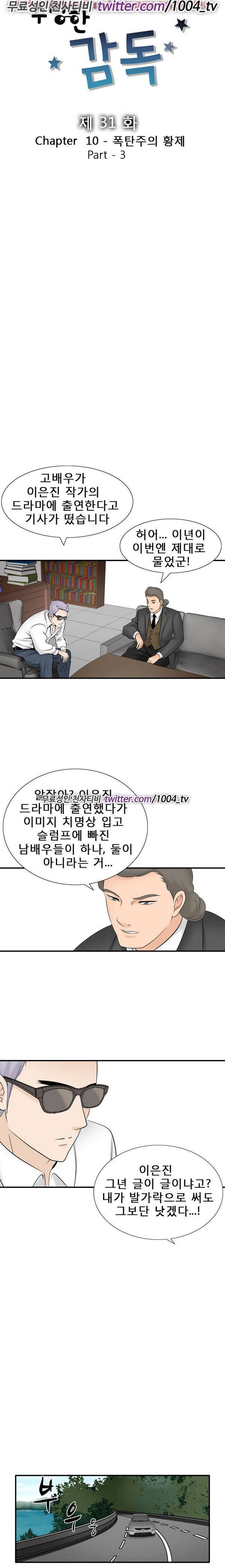 수상한 감독 31화 2