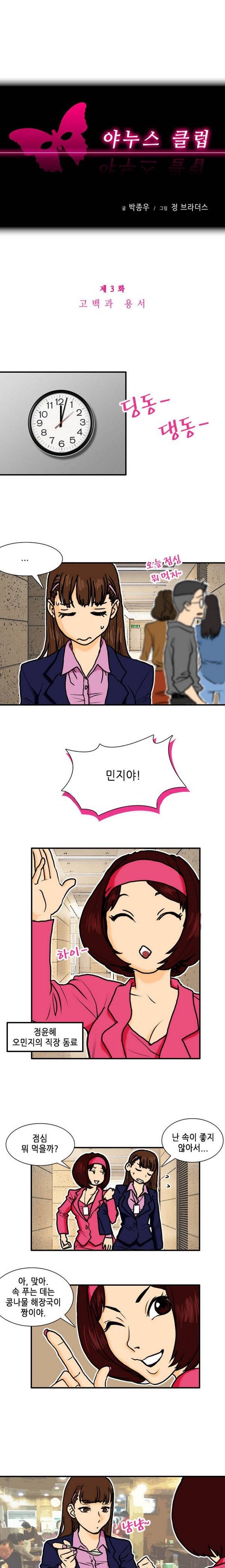 야누스 클럽 3화 1