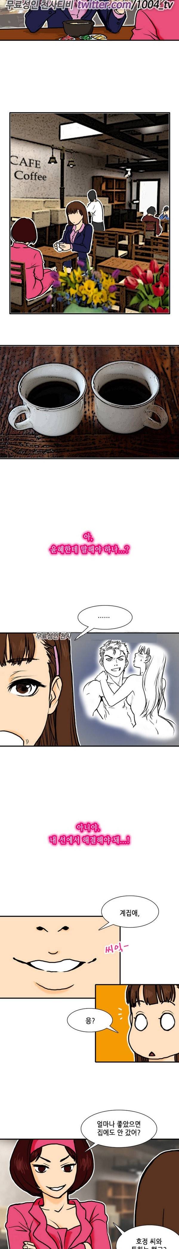 야누스 클럽 3화 2