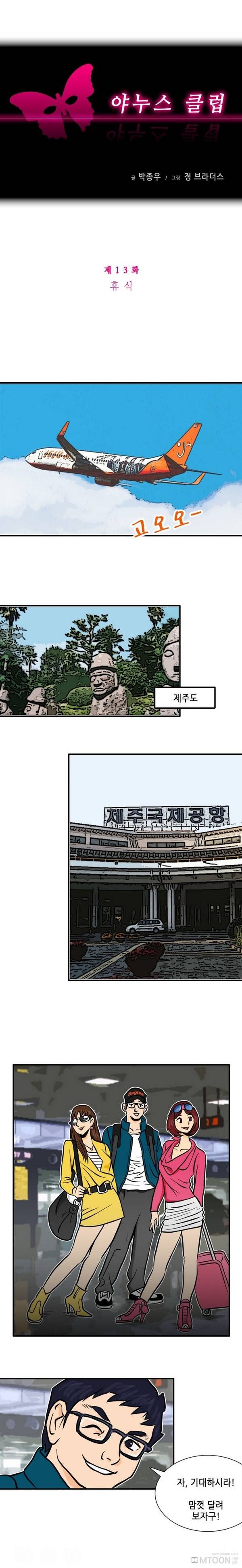 야누스 클럽 13화 1