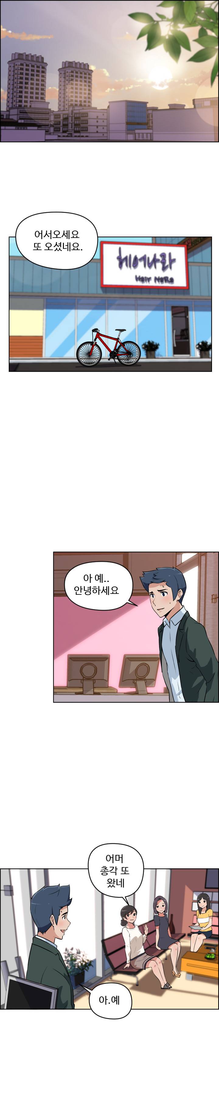 우리동네 야릇한 미용실 2화 1