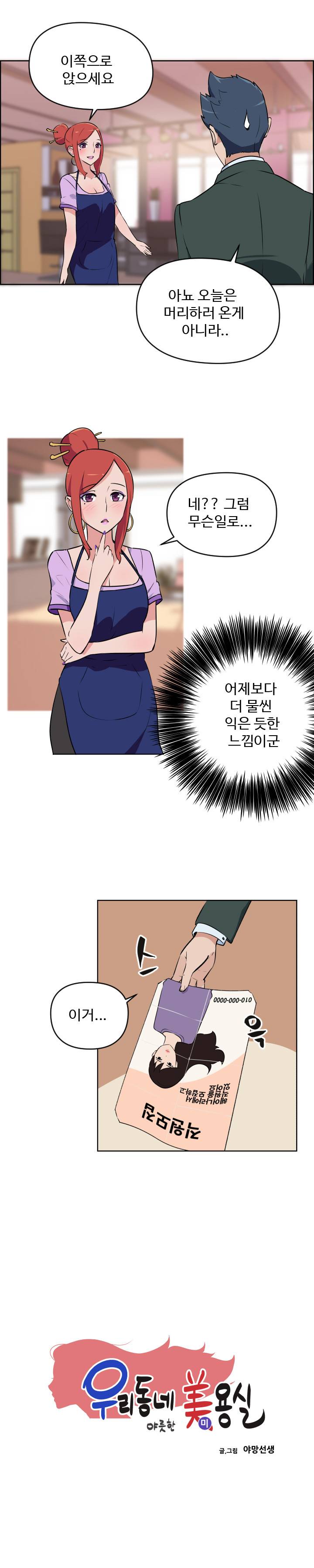 우리동네 야릇한 미용실 2화 2