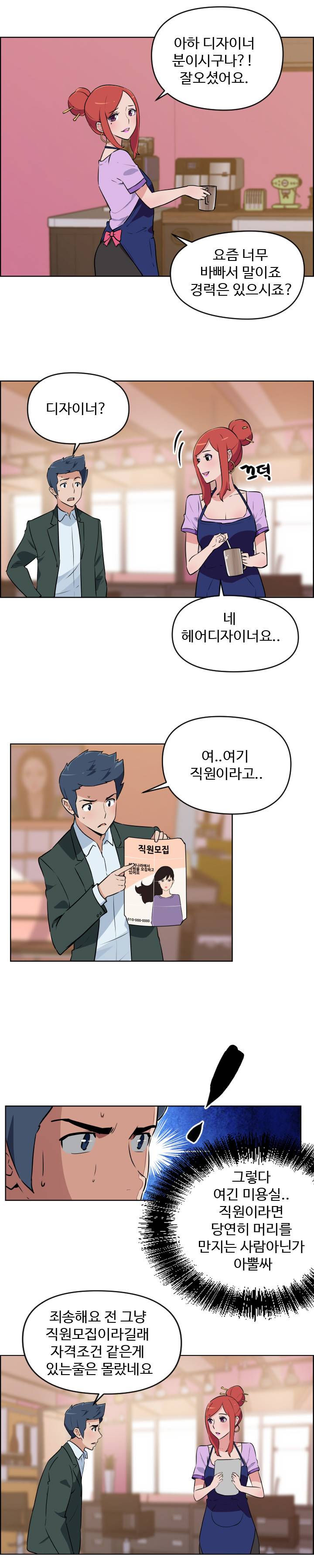 우리동네 야릇한 미용실 2화 3