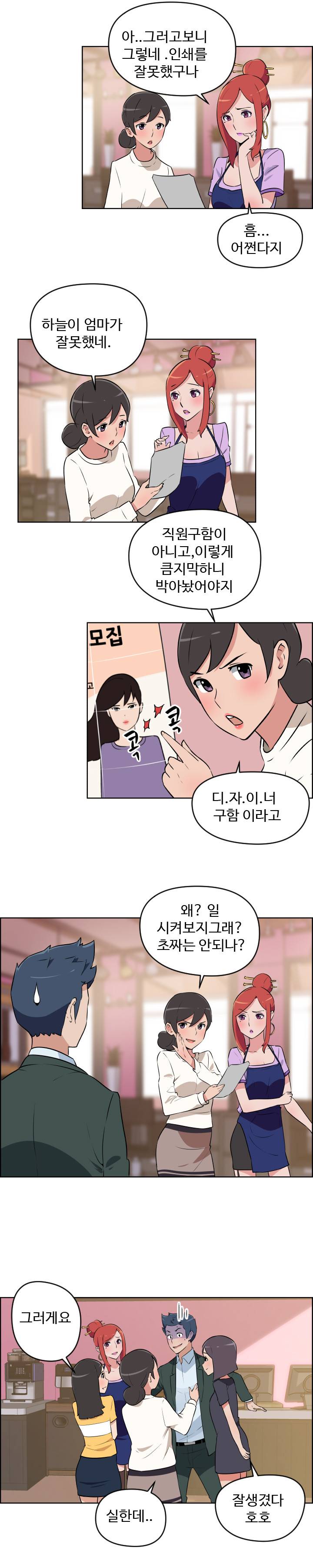 우리동네 야릇한 미용실 2화 4