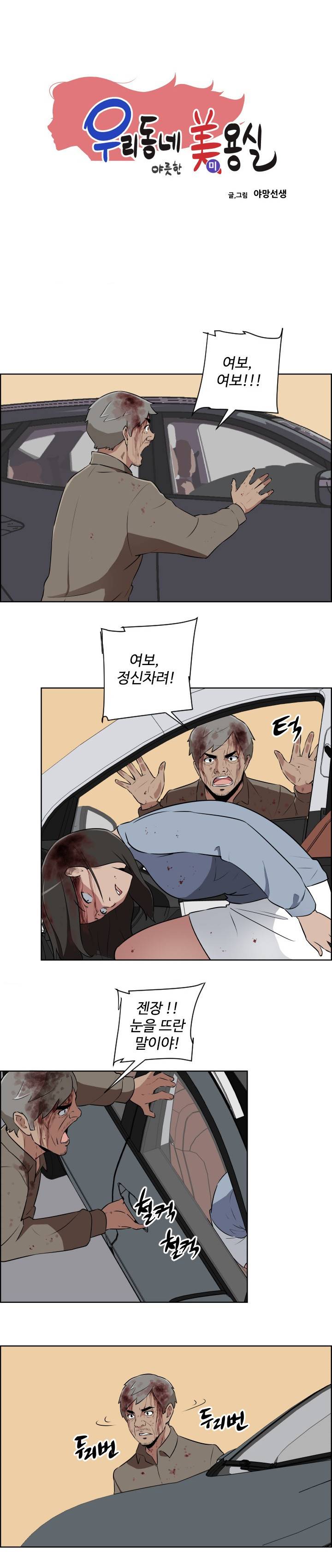 우리동네 야릇한 미용실 12화 1