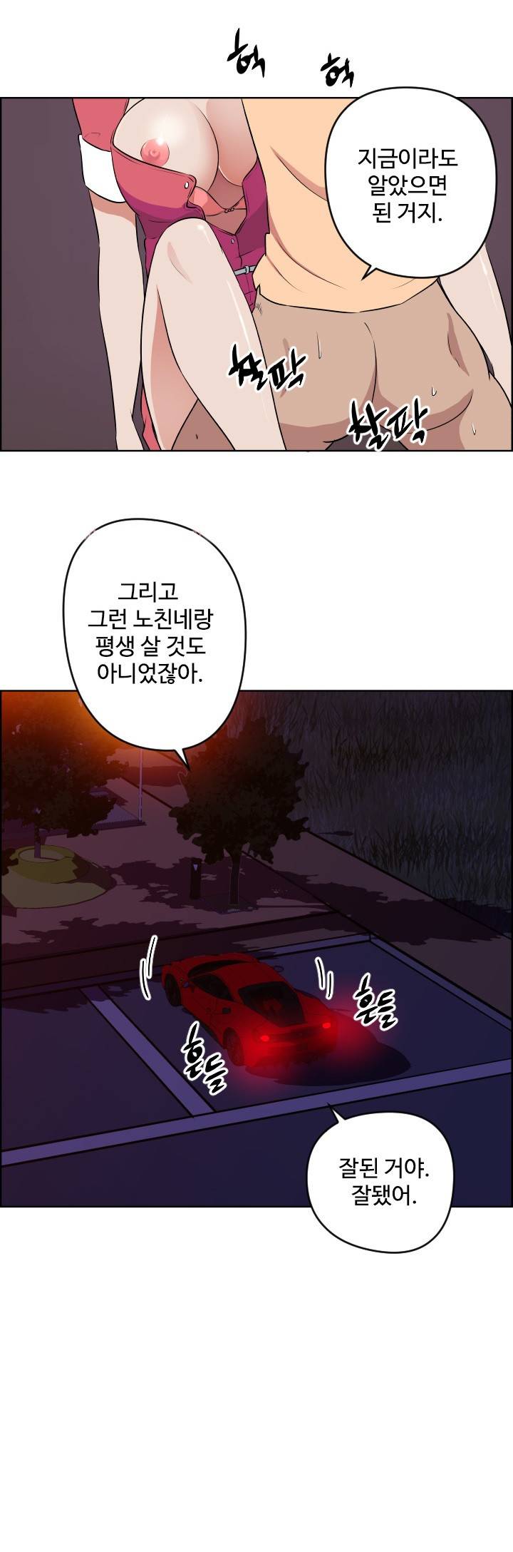 우리동네 야릇한 미용실 12화 5