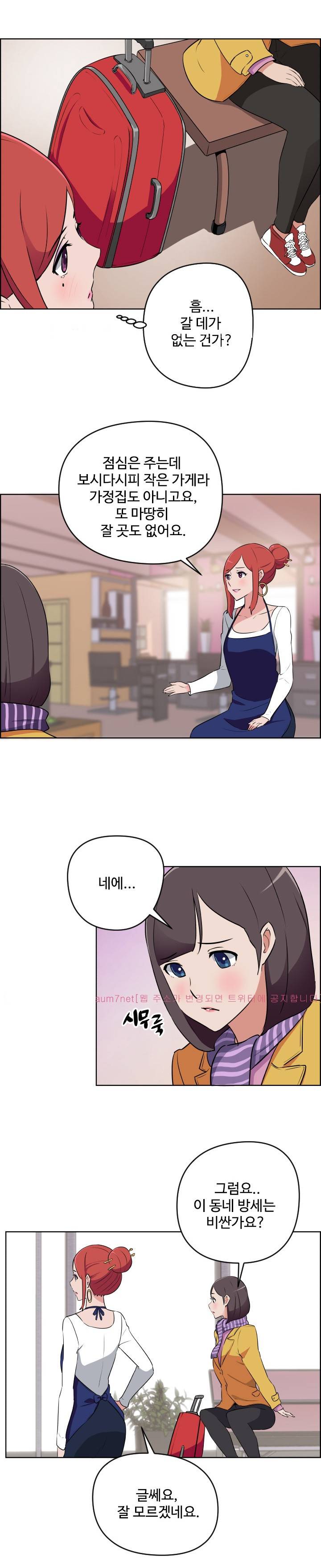 우리동네 야릇한 미용실 12화 8