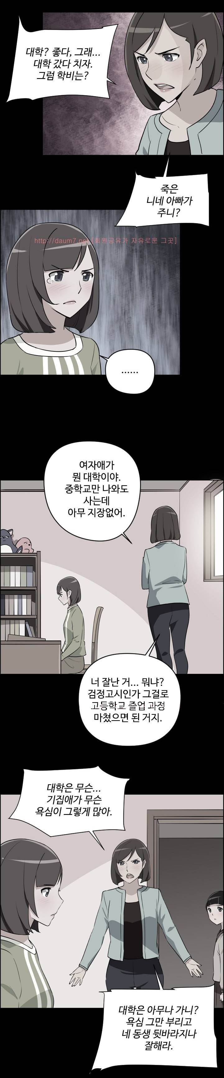 우리동네 야릇한 미용실 12화 11
