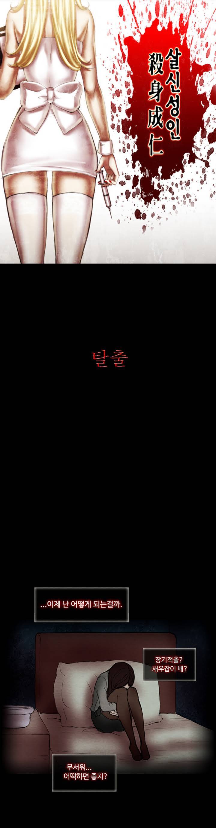 살신성인 프롤로그 2화 1