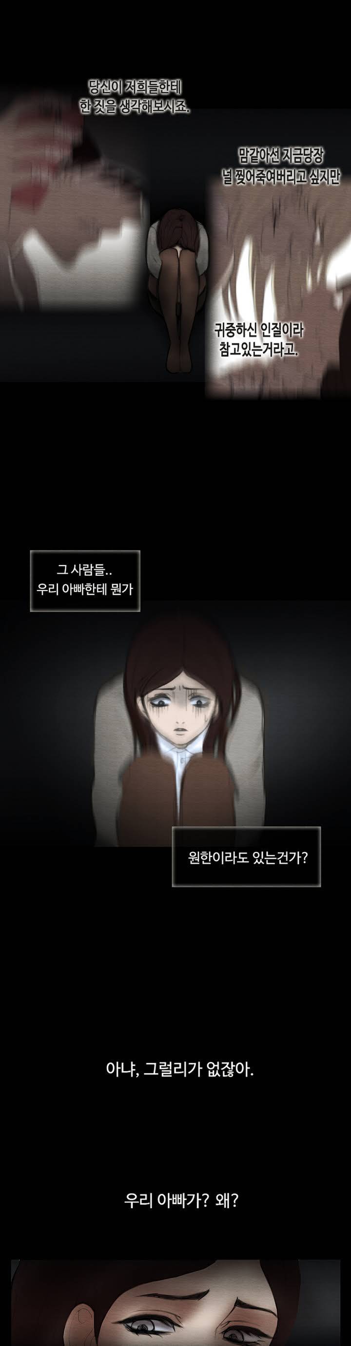 살신성인 프롤로그 2화 2