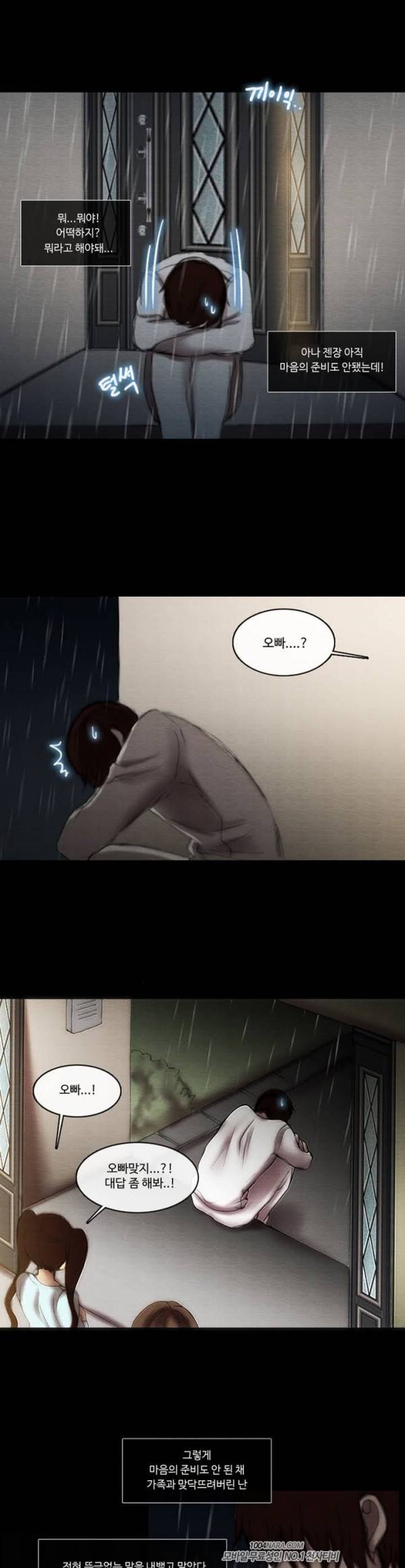 살신성인 9화 - 권유 4