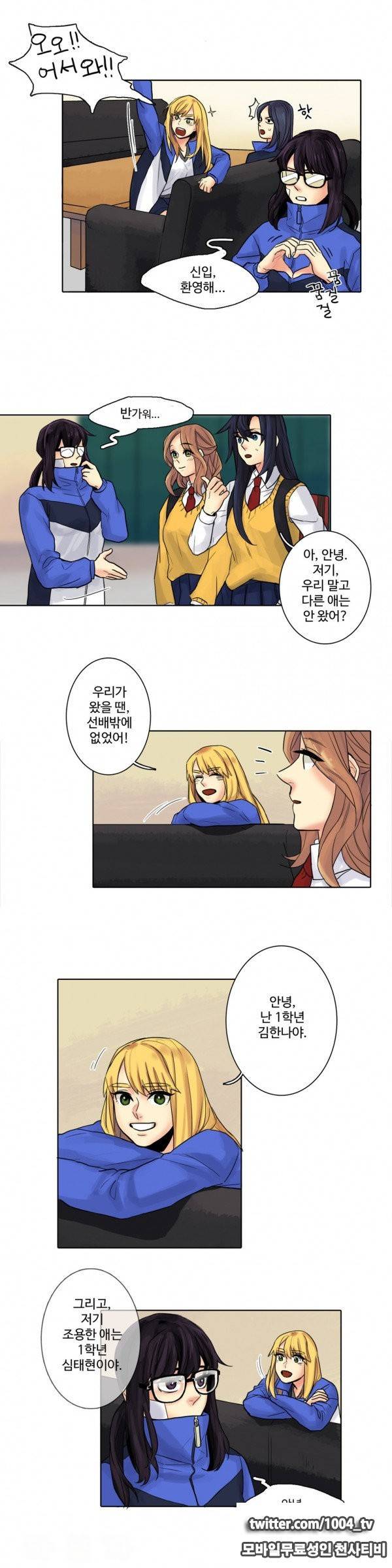 봄빙수 6화 2