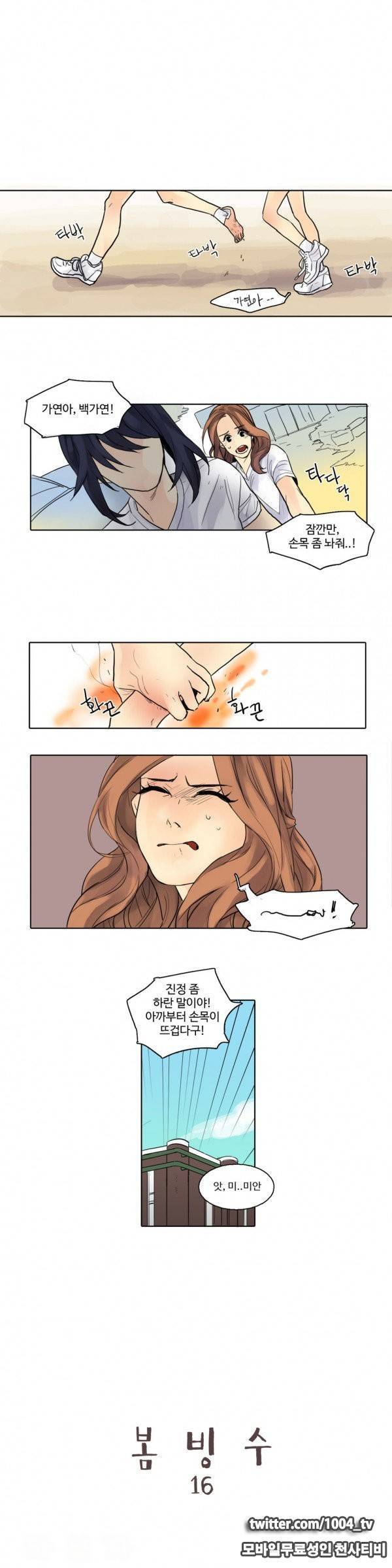 봄빙수 16화 1
