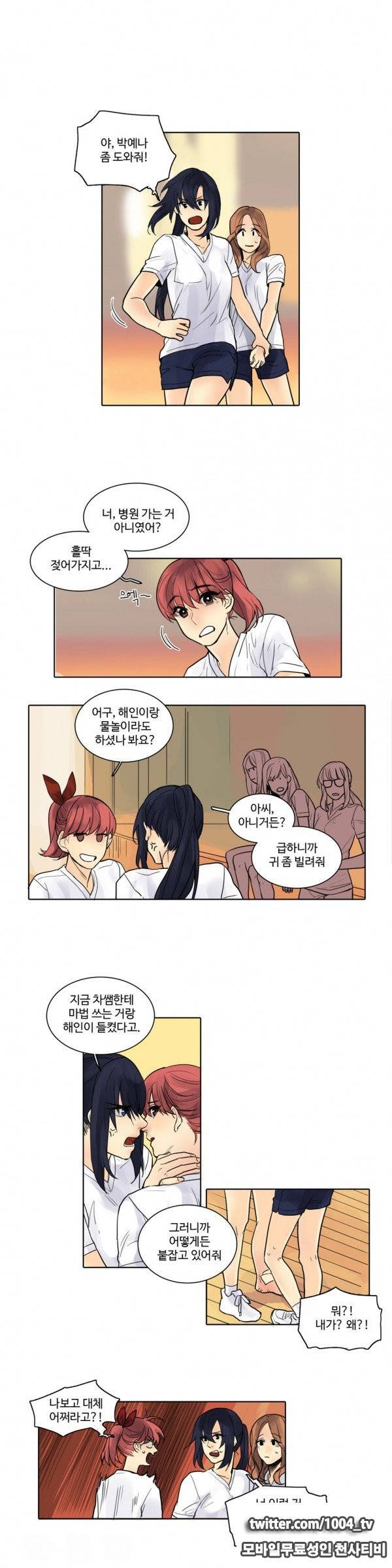 봄빙수 16화 2