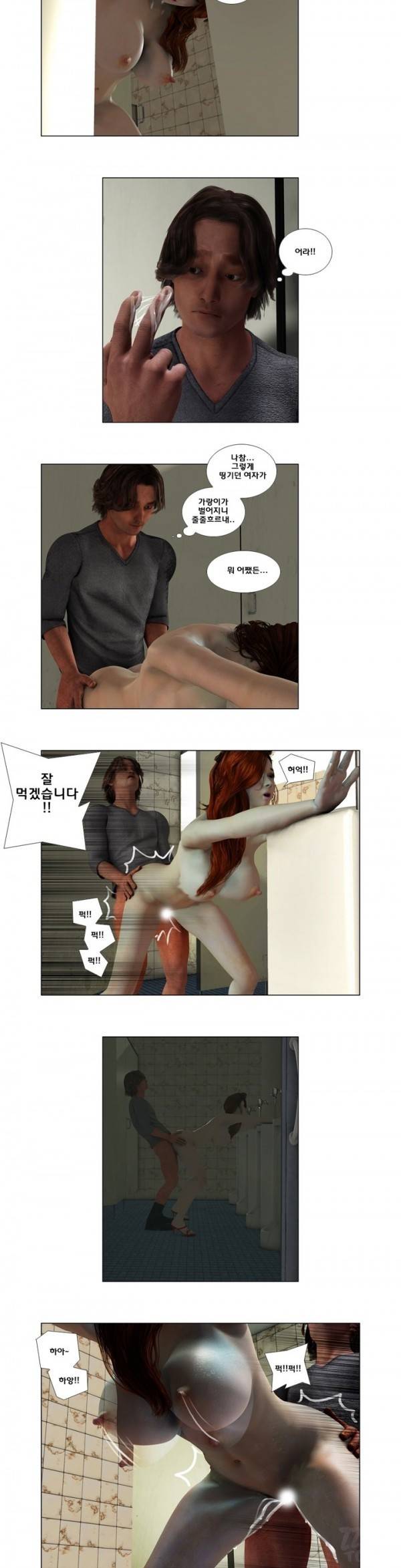 장난스런 사정 2화 3