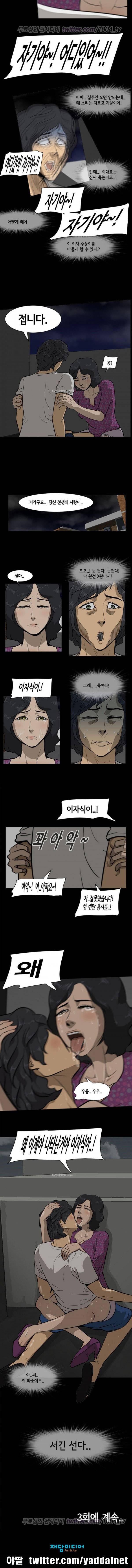 우는여자 2화 5