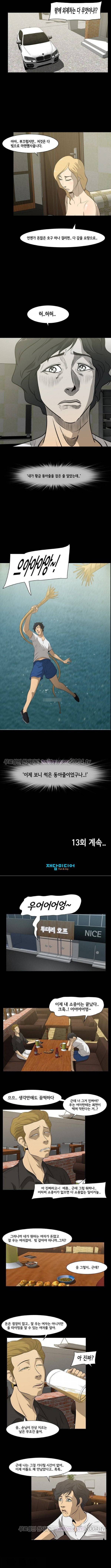 우는여자 12화 4
