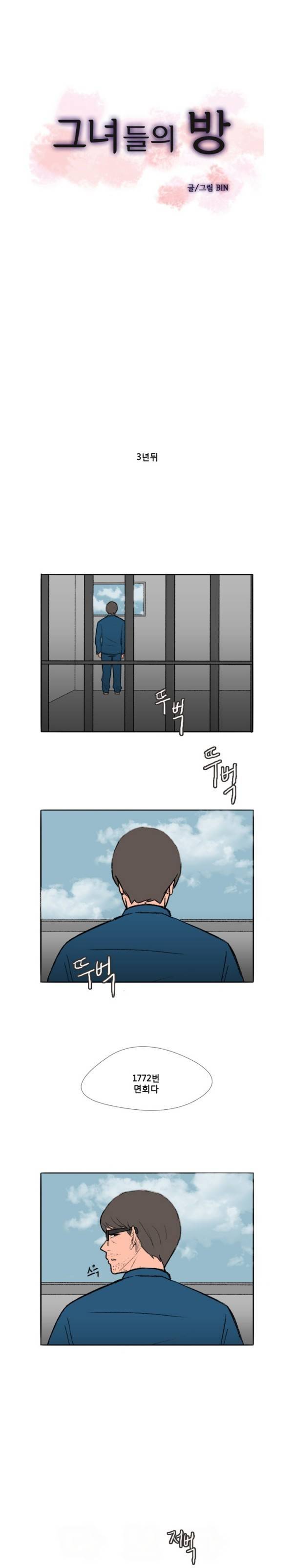 그녀들의 방 21화 1