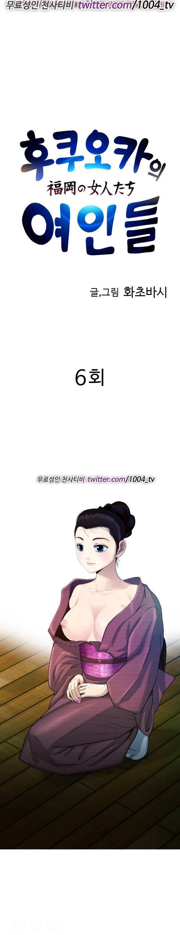 후쿠오카의 여인들 6화 1
