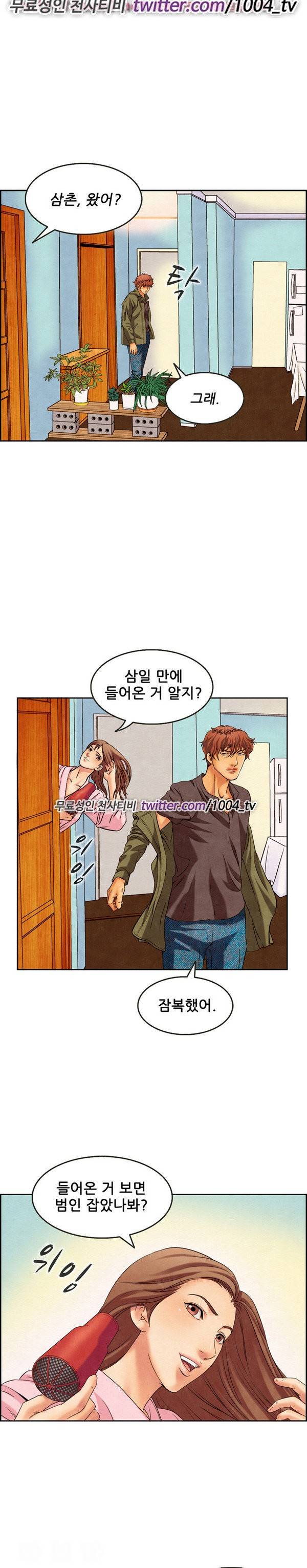 기억해줘요 6화 1