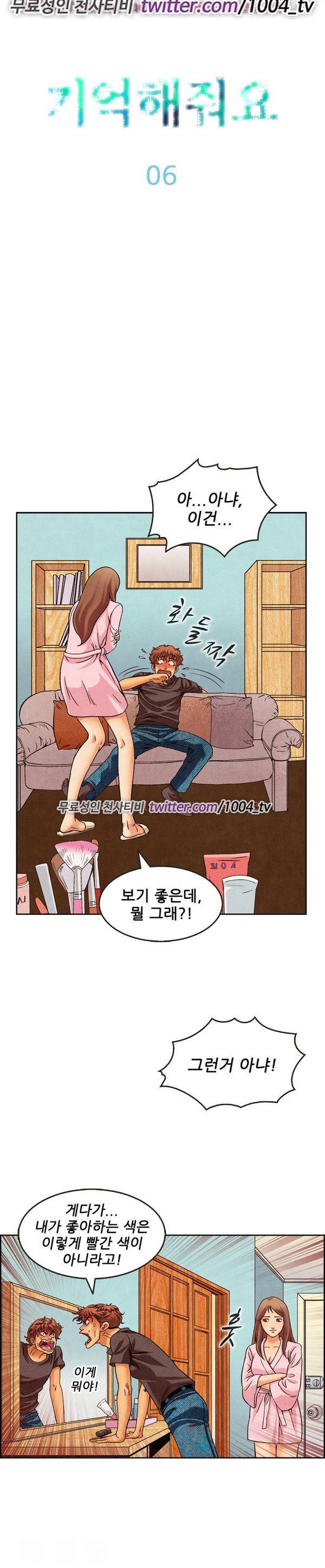 기억해줘요 6화 3