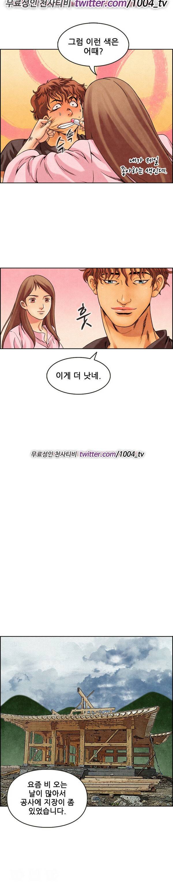 기억해줘요 6화 4