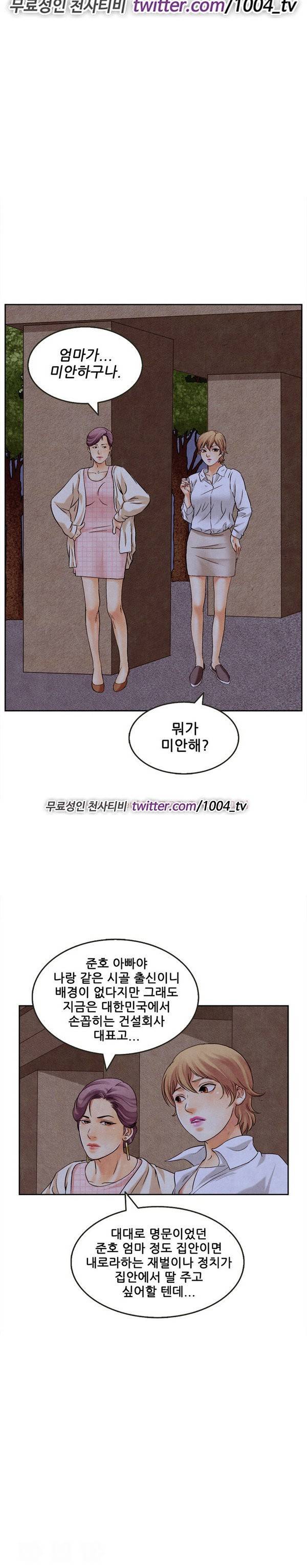 기억해줘요 16화 1