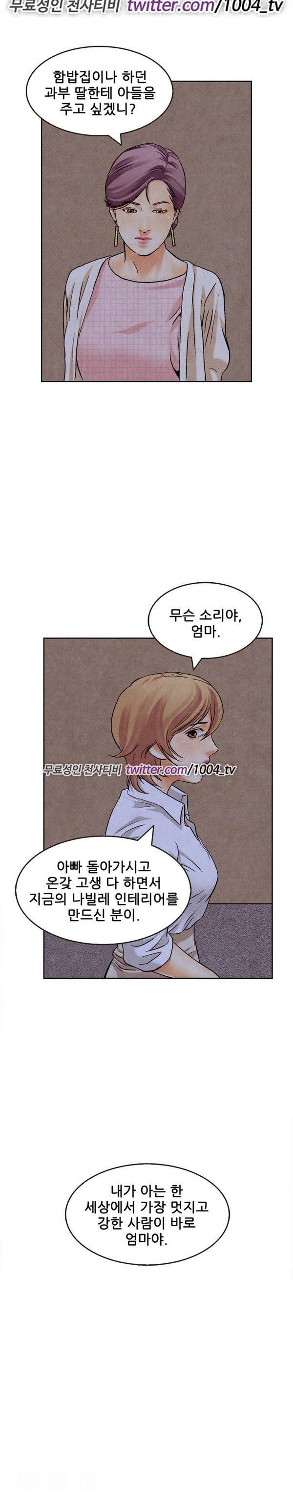 기억해줘요 16화 2