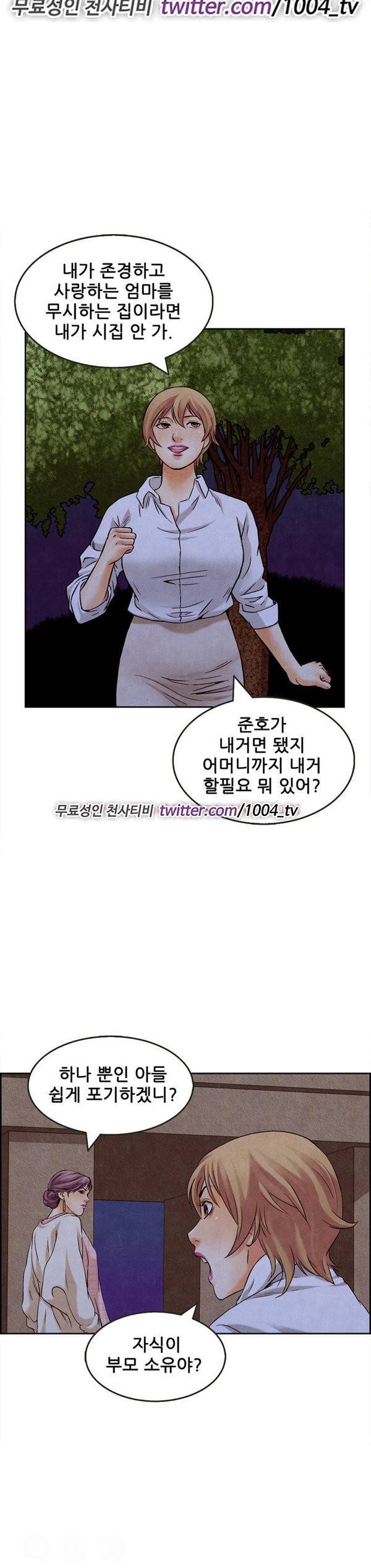 기억해줘요 16화 3