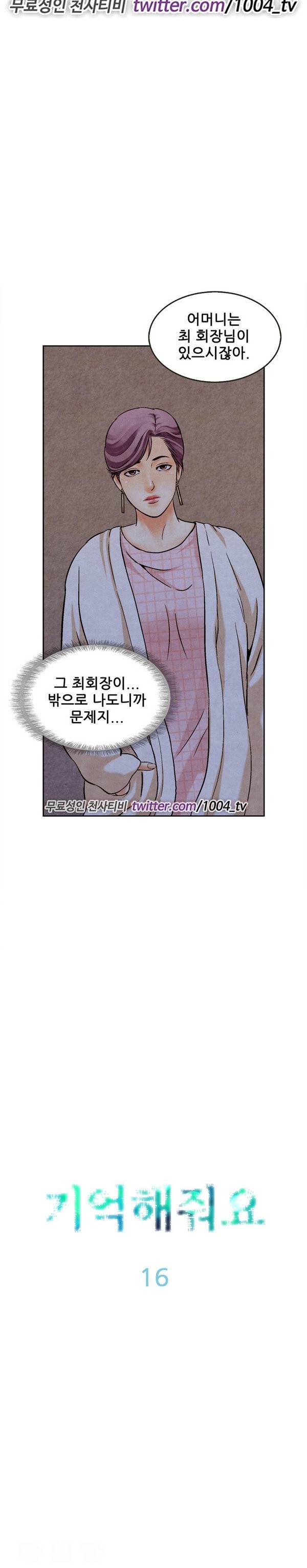 기억해줘요 16화 4