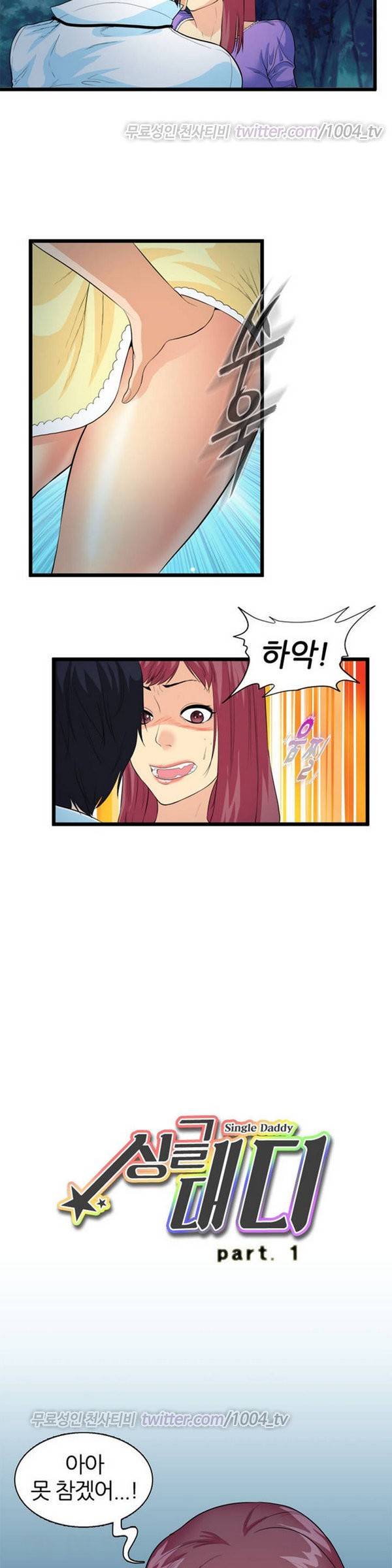 싱글대디 1화 2