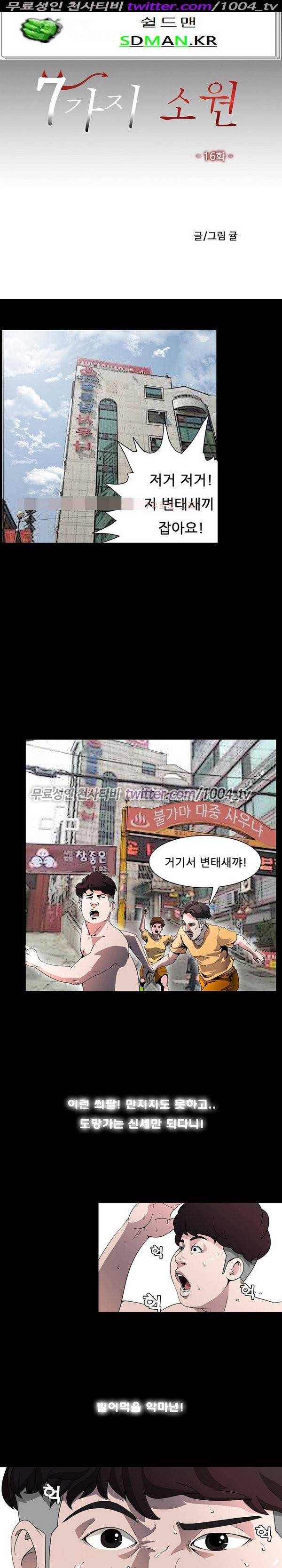 7가지 소원 16화 4
