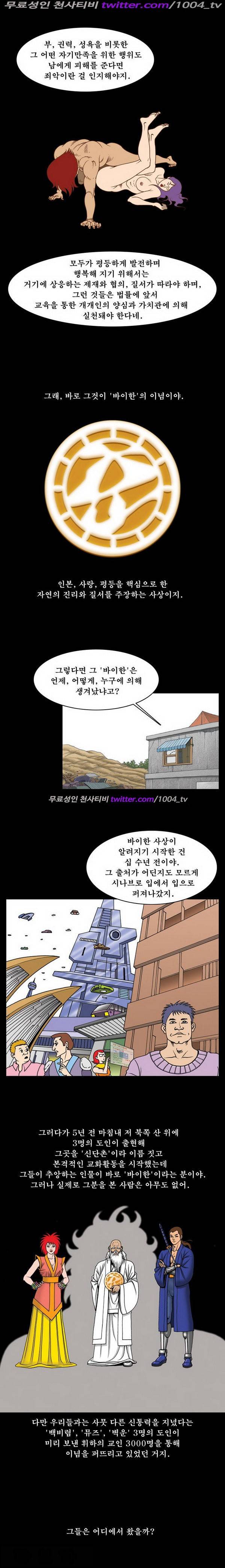 프로젝트 홍익인간 11화 2