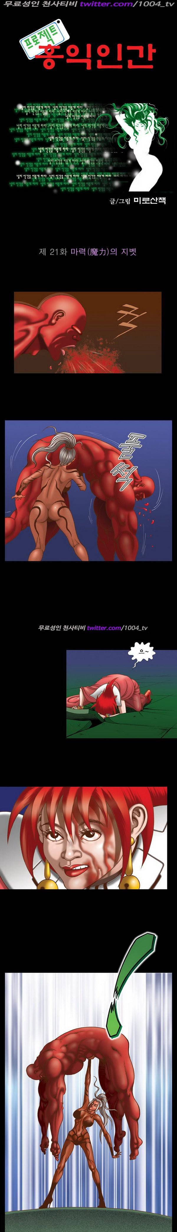 프로젝트 홍익인간 21화 1