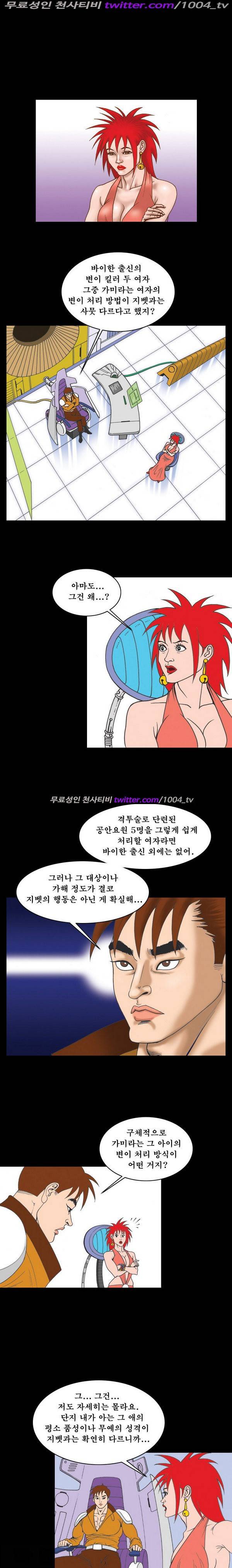 프로젝트 홍익인간 31화 3