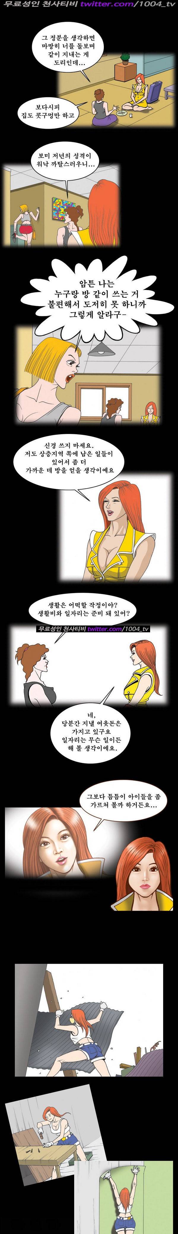 프로젝트 홍익인간 31화 5