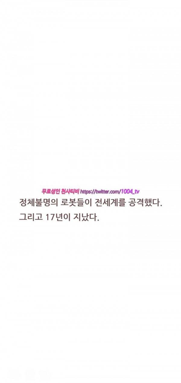 하이퍼 퀘이크 1화 2